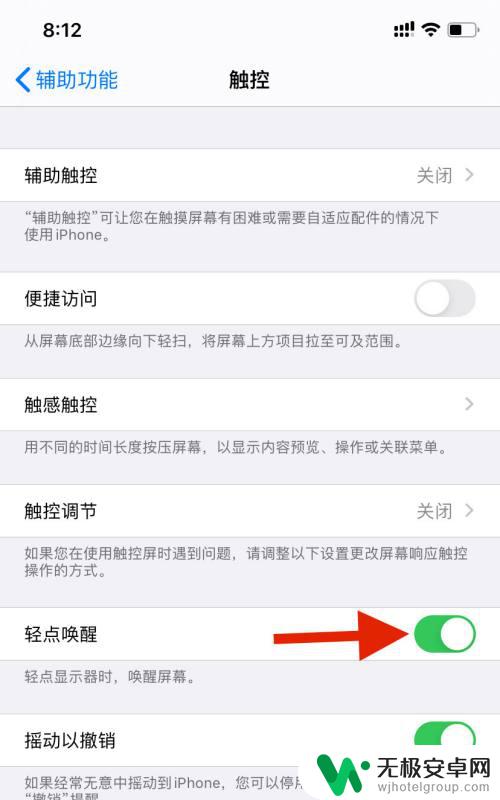 苹果手机触屏唤醒功能怎么设置 iPhone轻点屏幕唤醒手机设置方法