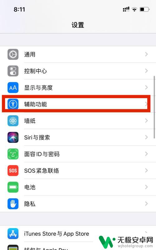 苹果手机触屏唤醒功能怎么设置 iPhone轻点屏幕唤醒手机设置方法