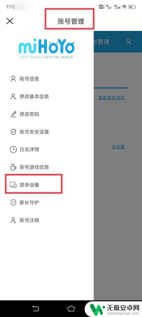 原神怎么设置手机控制设备 原神登录设备管理方法