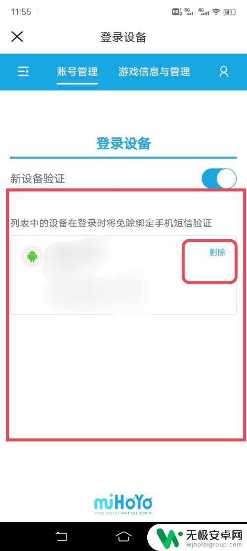 原神怎么设置手机控制设备 原神登录设备管理方法