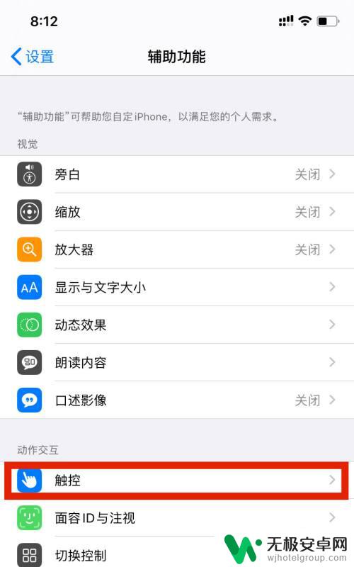 苹果手机触屏唤醒功能怎么设置 iPhone轻点屏幕唤醒手机设置方法