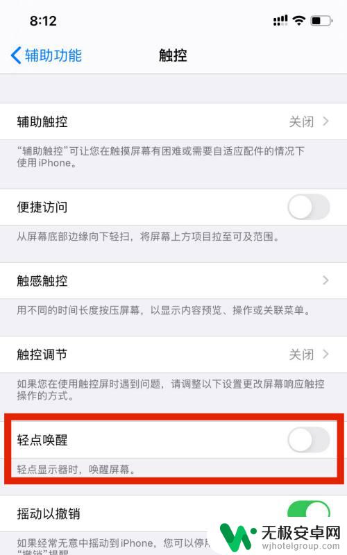 苹果手机触屏唤醒功能怎么设置 iPhone轻点屏幕唤醒手机设置方法