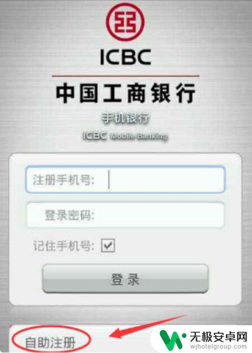 手机怎么登陆工行 工商银行手机银行开通步骤