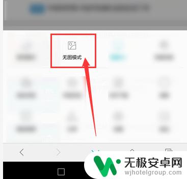 荣耀手机如何设置无预览 华为手机中浏览器无图预览模式设置方法