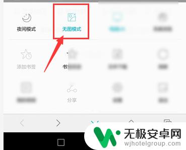 荣耀手机如何设置无预览 华为手机中浏览器无图预览模式设置方法