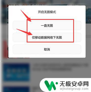 荣耀手机如何设置无预览 华为手机中浏览器无图预览模式设置方法