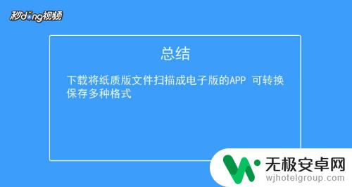 电子版观后感手机怎么弄 手机上怎样制作电子版文件