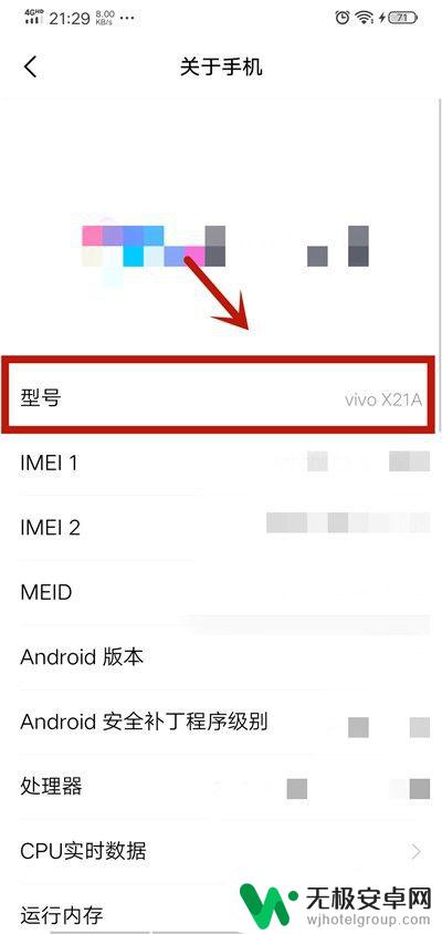 vivo手机怎么查看自己的手机 vivo手机型号怎么查