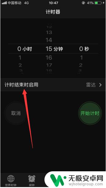 苹果手机怎么调定时关机 设置iPhone手机定时关机的方法