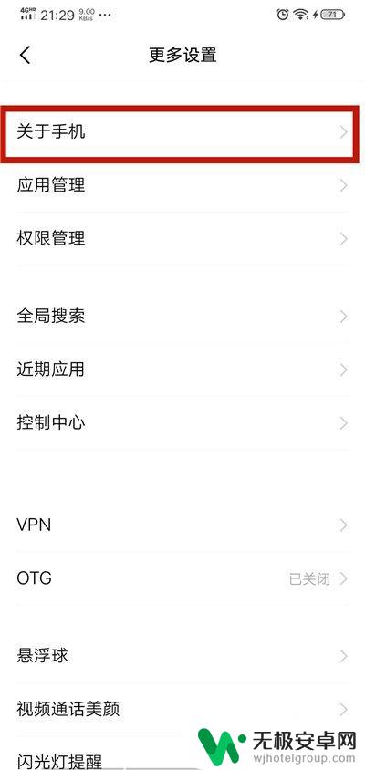 vivo手机怎么查看自己的手机 vivo手机型号怎么查