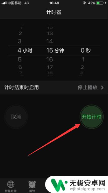 苹果手机怎么调定时关机 设置iPhone手机定时关机的方法