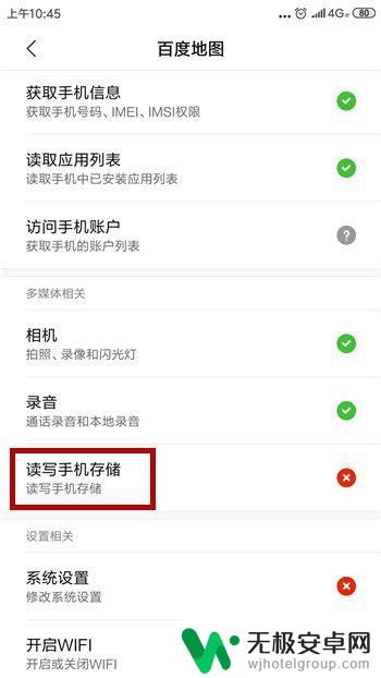 手机储存权限设置在哪里开启 手机应用无法获得存储权限怎么办