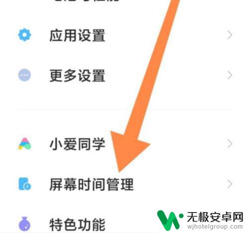 小米手机控制孩子使用时间 小米手机如何设置使用时长限制