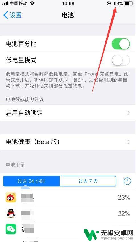 苹果手机怎么让电池显示电量百分比 苹果手机电量百分比显示设置方法