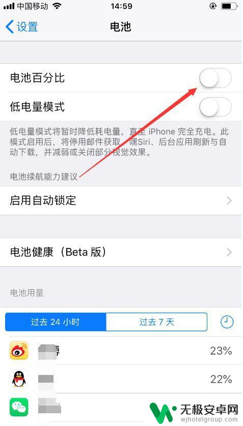 苹果手机怎么让电池显示电量百分比 苹果手机电量百分比显示设置方法