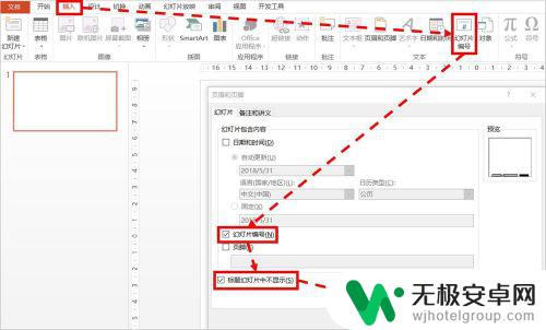 ppt页数怎么更改手机 如何在PPT中将页码设置为第几页共几页