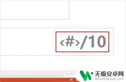 ppt页数怎么更改手机 如何在PPT中将页码设置为第几页共几页