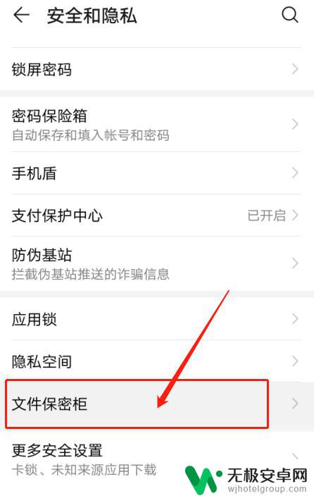 怎么设置手机的保密柜功能 华为手机文件保密柜功能设置教程