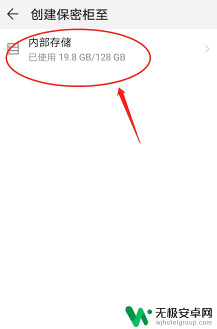 怎么设置手机的保密柜功能 华为手机文件保密柜功能设置教程