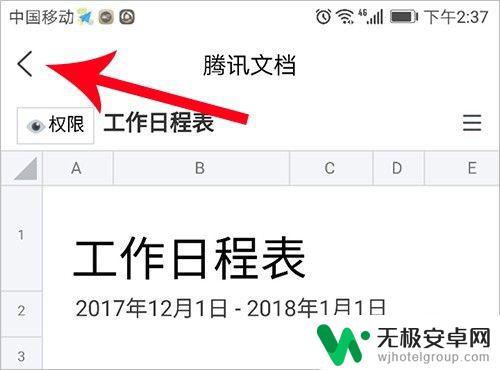 手机腾讯文档照片如何删除 手机腾讯文档删除方法