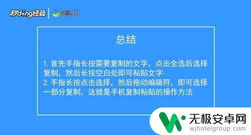 手机课件怎么复制 手机上的复制粘贴功能怎么用