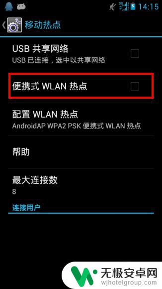 手机怎么用热点流量 手机热点设置教程