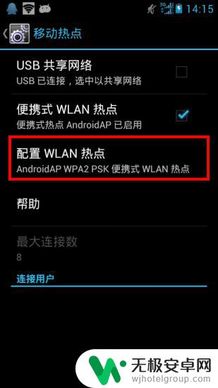 手机怎么用热点流量 手机热点设置教程