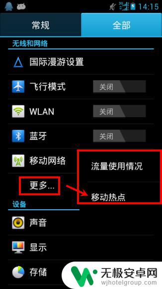 手机怎么用热点流量 手机热点设置教程