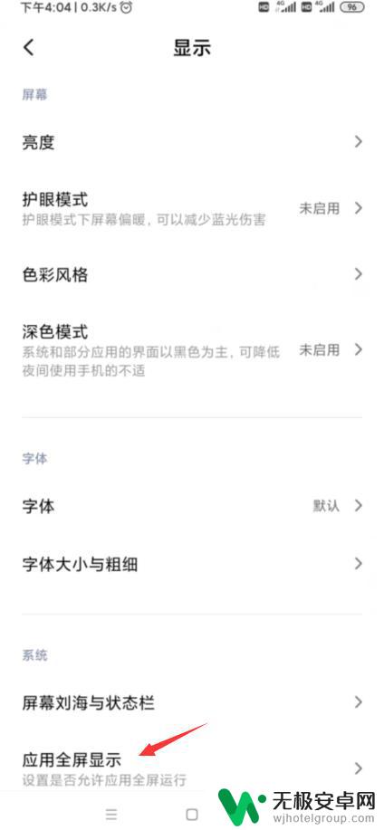 小米手机怎么设置应用全面屏显示 小米手机应用全面屏怎么开启