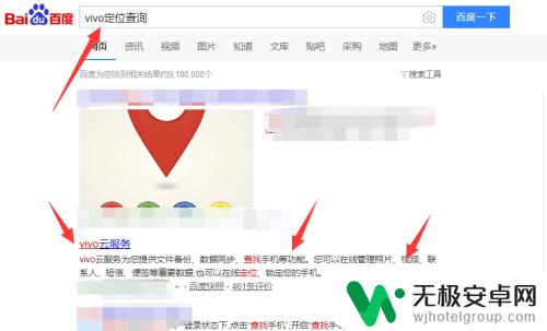vivo查找手机位置怎么查 vivo手机如何进行定位查询