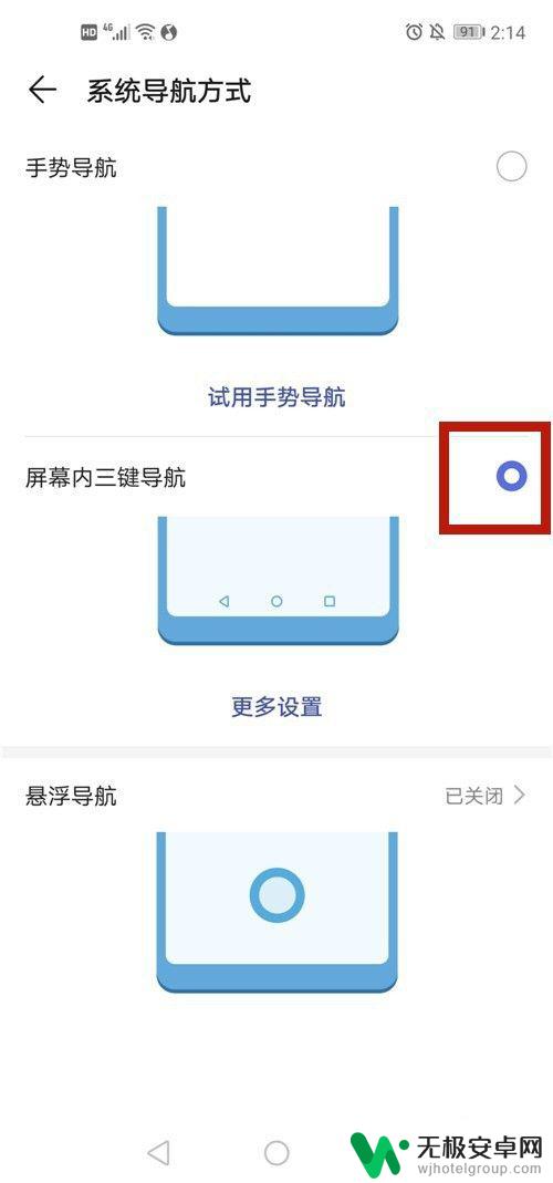 如何设置新手机的导航 切换手机至三键导航模式步骤