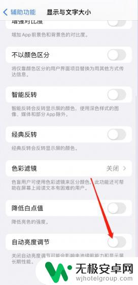 苹果手机自动亮度怎么调 苹果手机自动亮度调节设置方法