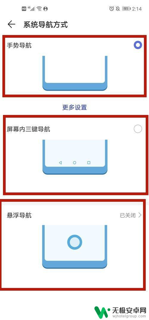 如何设置新手机的导航 切换手机至三键导航模式步骤