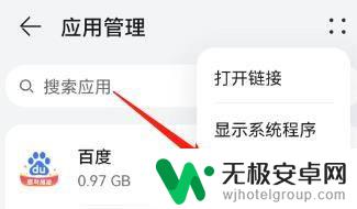 手机默认应用设置怎么改 手机应用管理中的应用如何恢复到默认设置