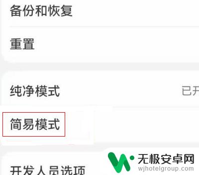 华为手机简单模式的设置在哪儿 华为手机极简模式设置位置