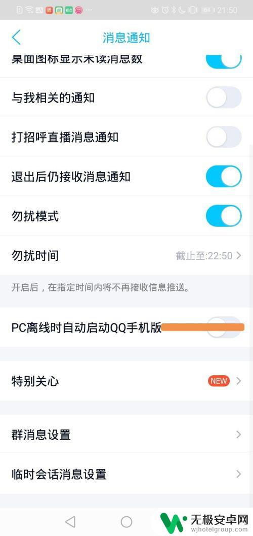 手机登录百度pc端设置 手机QQ设置PC端下线后自动在手机上登录