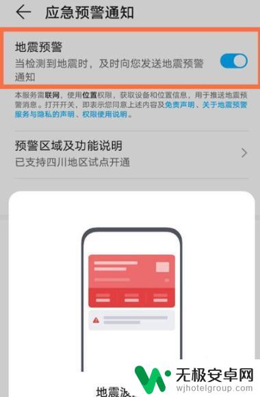 荣耀地震预警手机怎么设置 荣耀手机如何打开地震预警功能
