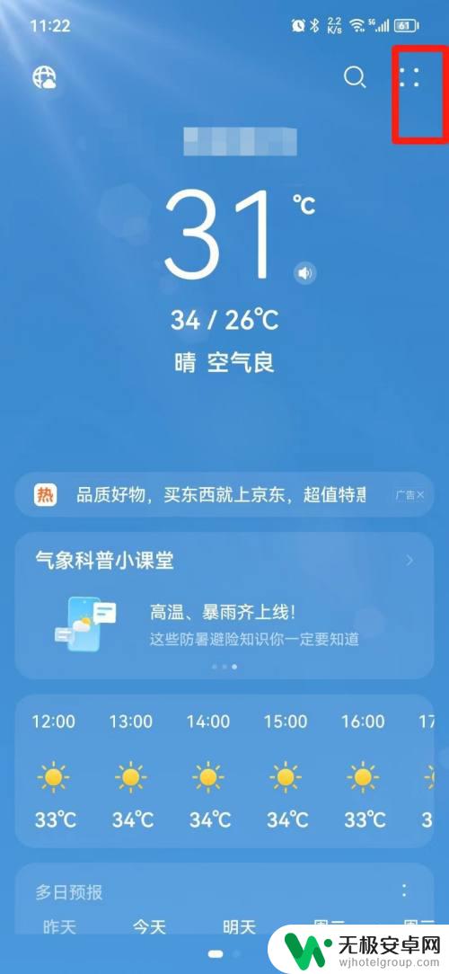 手机天气显示设置 手机桌面天气显示设置方法