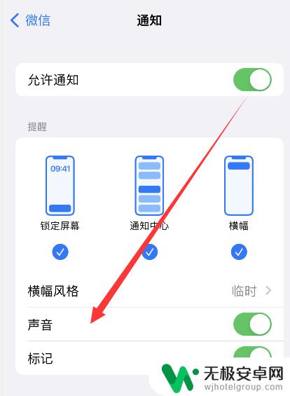 苹果手机微信提醒声音怎么换 苹果手机微信通知声音设置方法