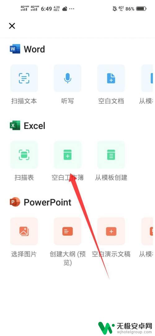 手机桌面怎么创建表格 手机上如何创建Excel表格