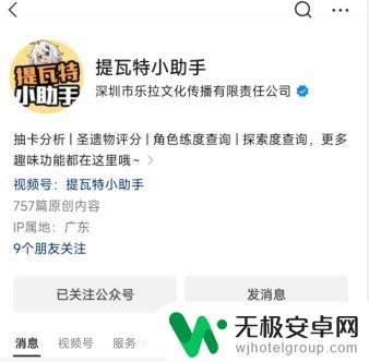 原神提瓦特小助手抽卡历史分析 提瓦特小助手抽卡记录保存方法