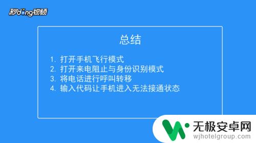 如何能让手机显示无法接通 如何将手机设置为飞行模式