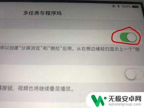 苹果手机双屏设置怎么关闭 iPhone分屏关闭方法