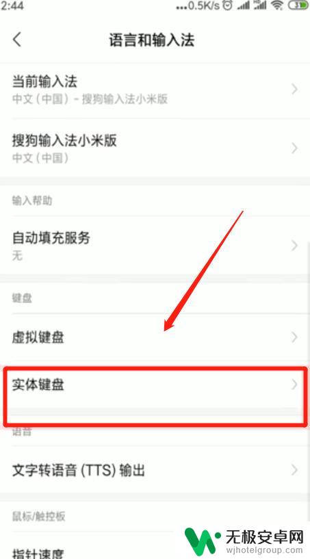 手机键盘弹出怎么调 手机键盘无法显示怎么办