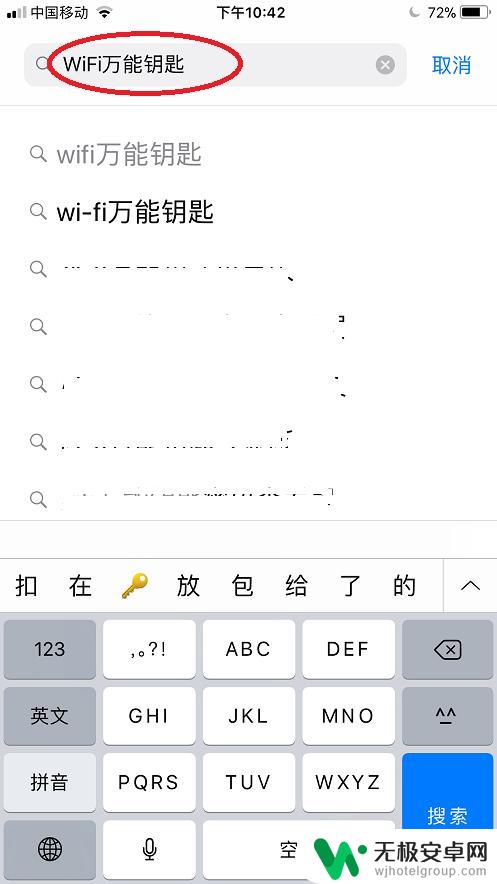 苹果手机如何下载wifi万能钥匙 苹果手机WiFi万能钥匙使用方法