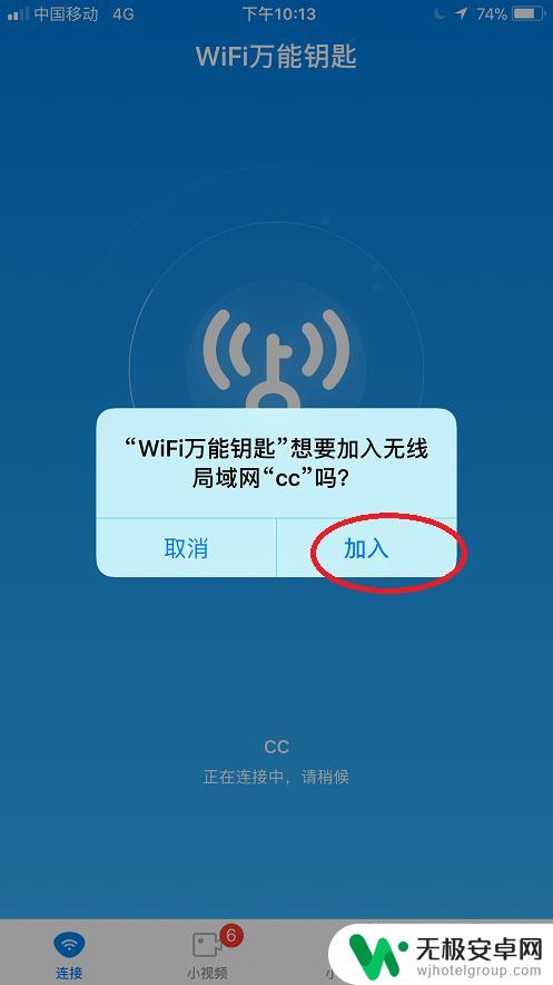 苹果手机如何下载wifi万能钥匙 苹果手机WiFi万能钥匙使用方法