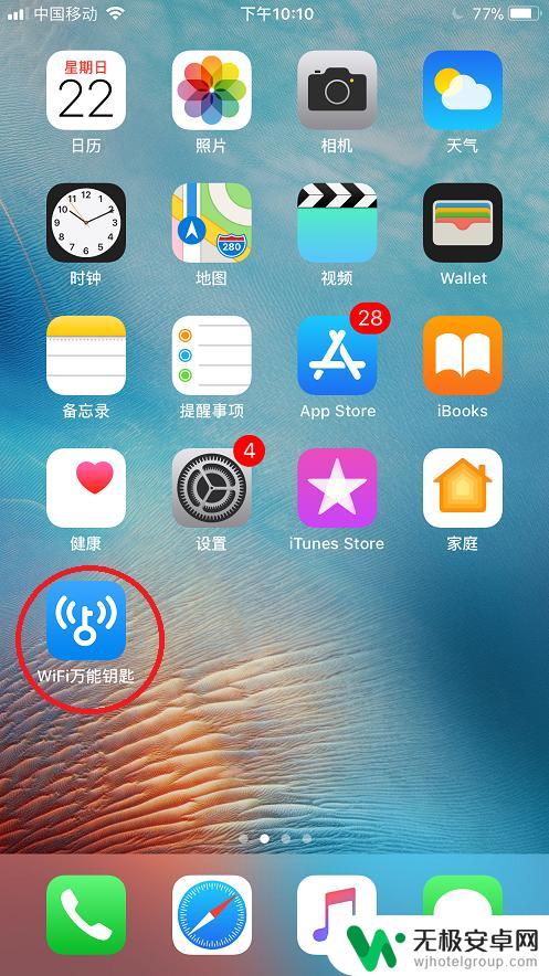 苹果手机如何下载wifi万能钥匙 苹果手机WiFi万能钥匙使用方法