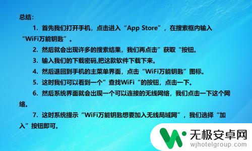 苹果手机如何下载wifi万能钥匙 苹果手机WiFi万能钥匙使用方法