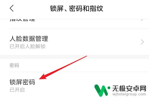 如何把手机解锁换成数字解锁 安卓手机锁屏手势密码改为数字密码的方法