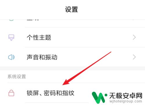如何把手机解锁换成数字解锁 安卓手机锁屏手势密码改为数字密码的方法